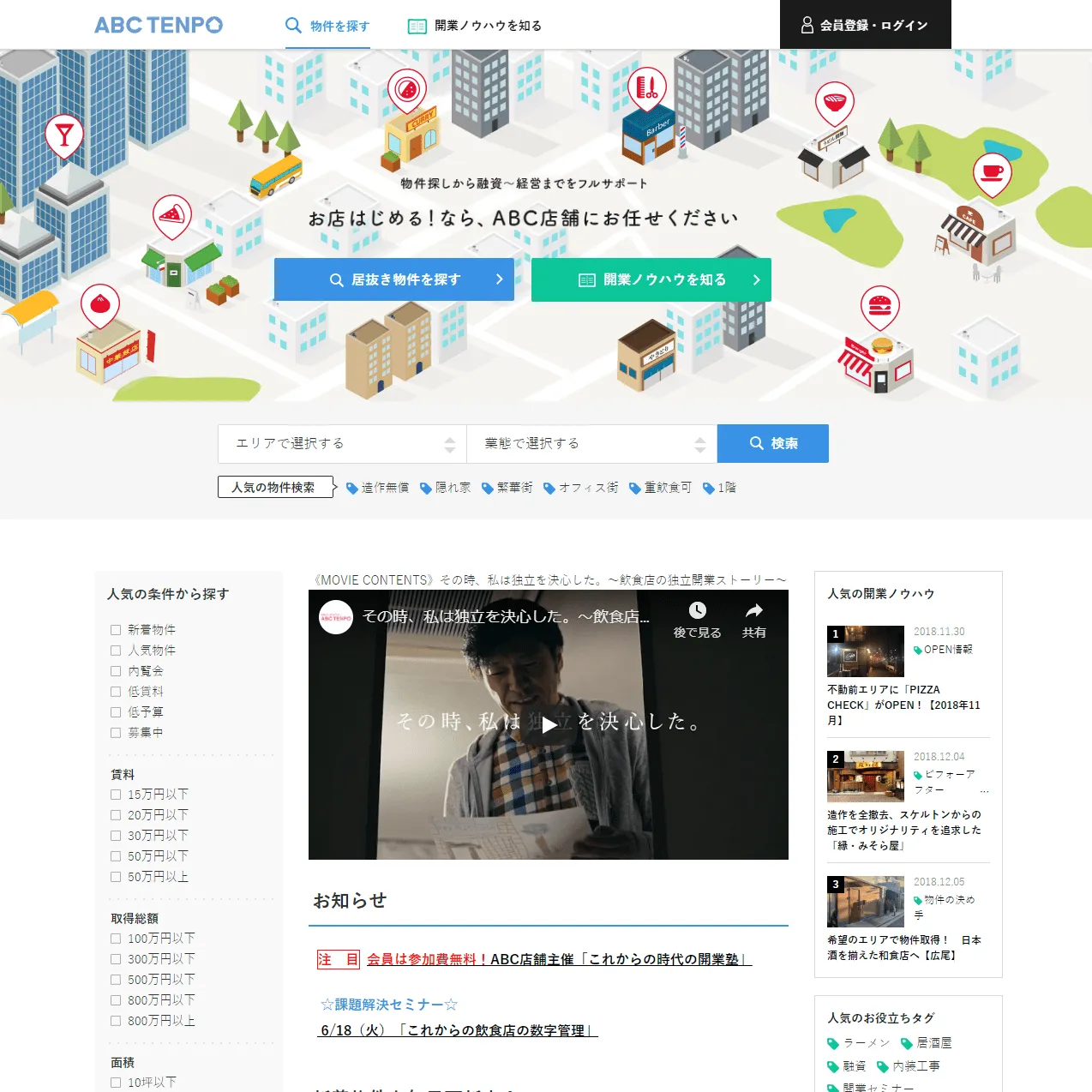 株式会社ABC店舗様