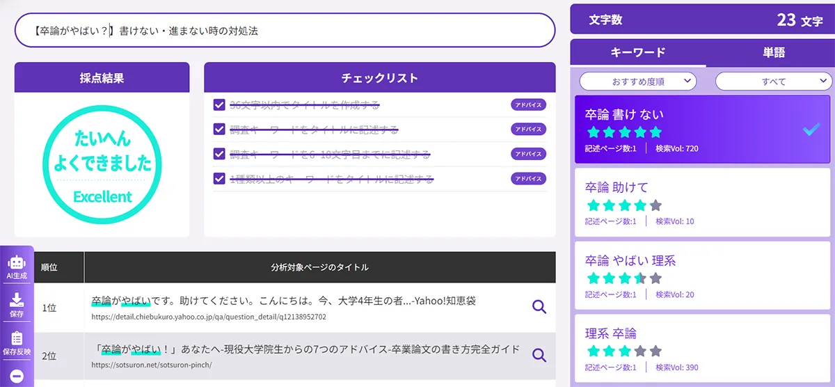 tami-co記事作成補助でタイトルを作っている画面