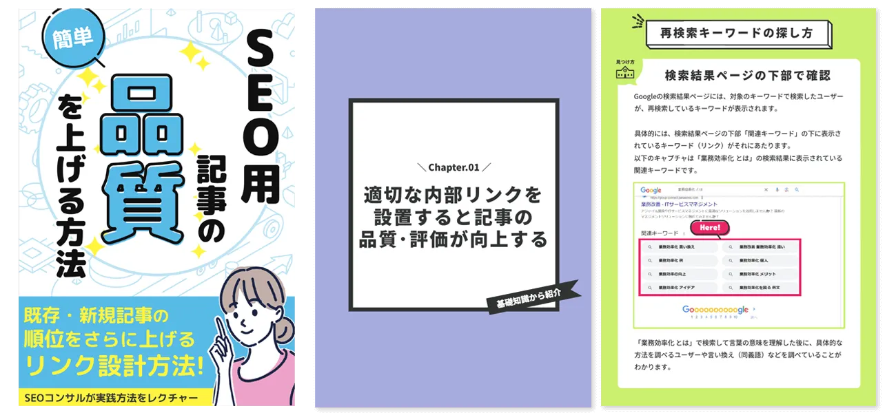 SEO用記事の品質を上げる方法