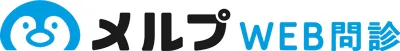 メルプWEB問診 メルプWEB問診