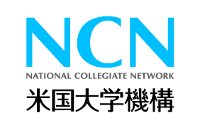 NCN米国大学機構