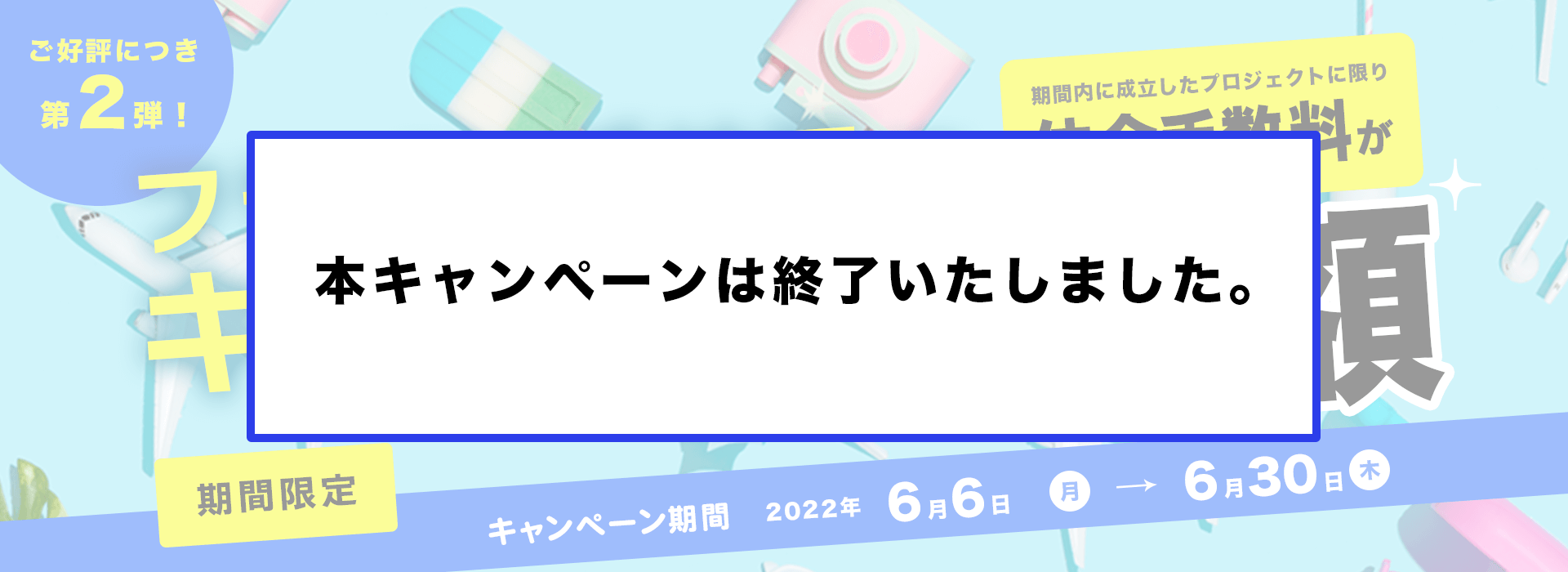 EDILENT フライングサマーキャンペーン第2弾（手数料半額）