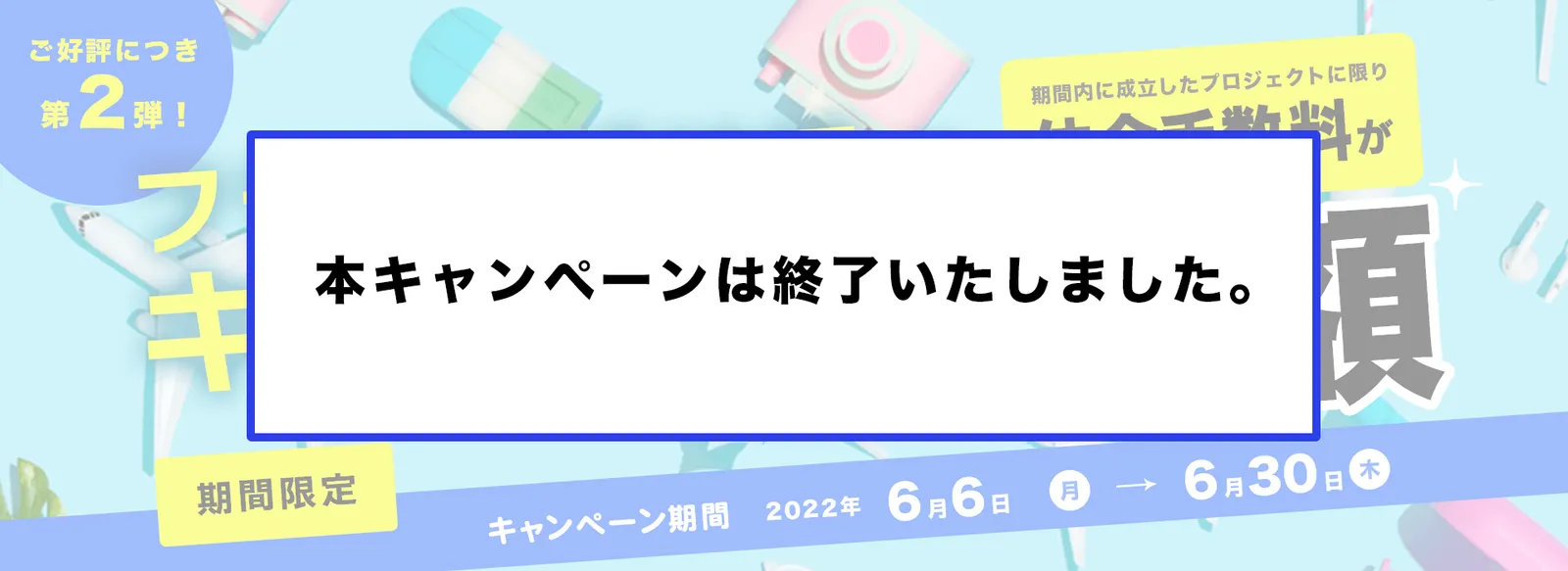 EDILENT フライングサマーキャンペーン第2弾（手数料半額）