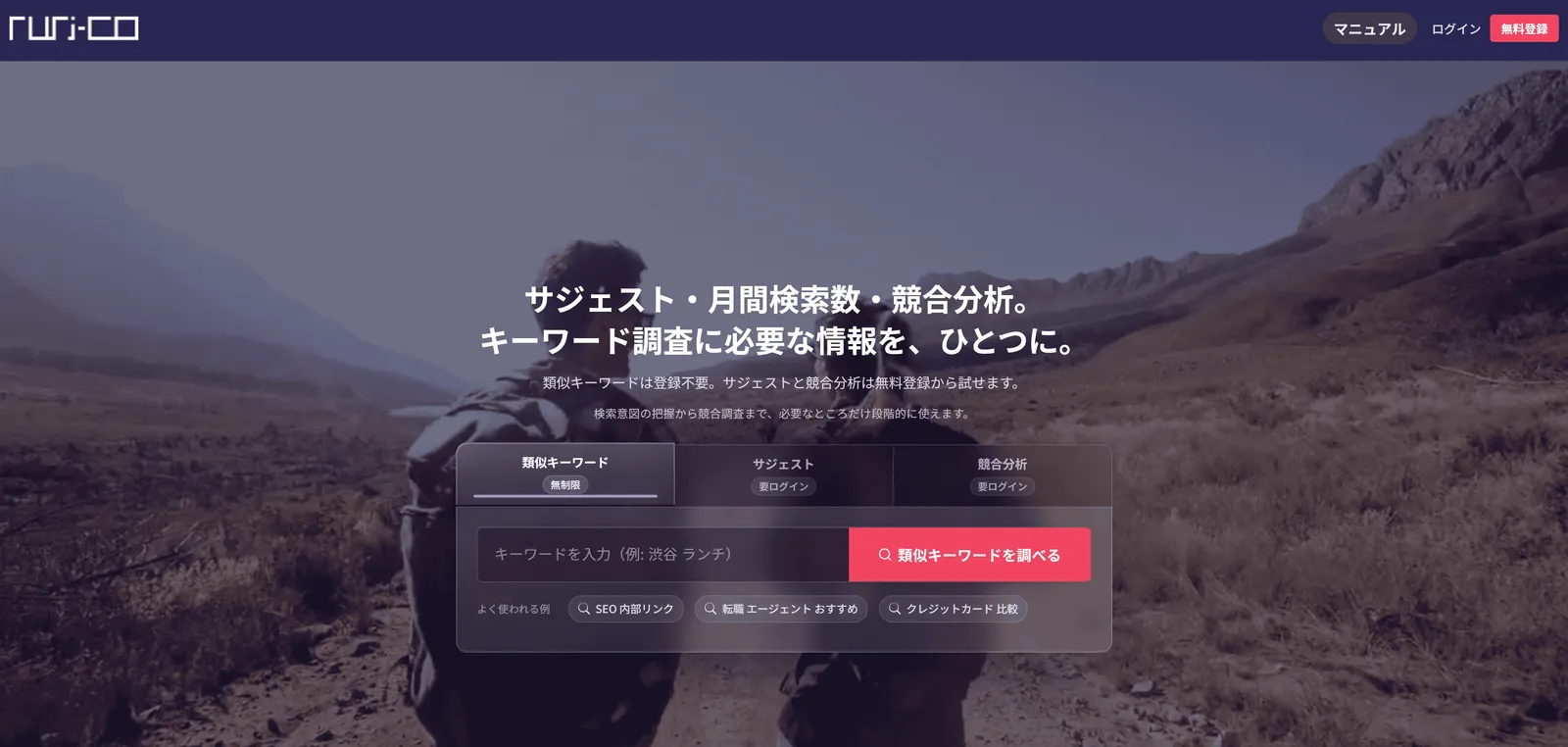 ruri-co のトップページ(類似キーワード・サジェスト・競合分析)