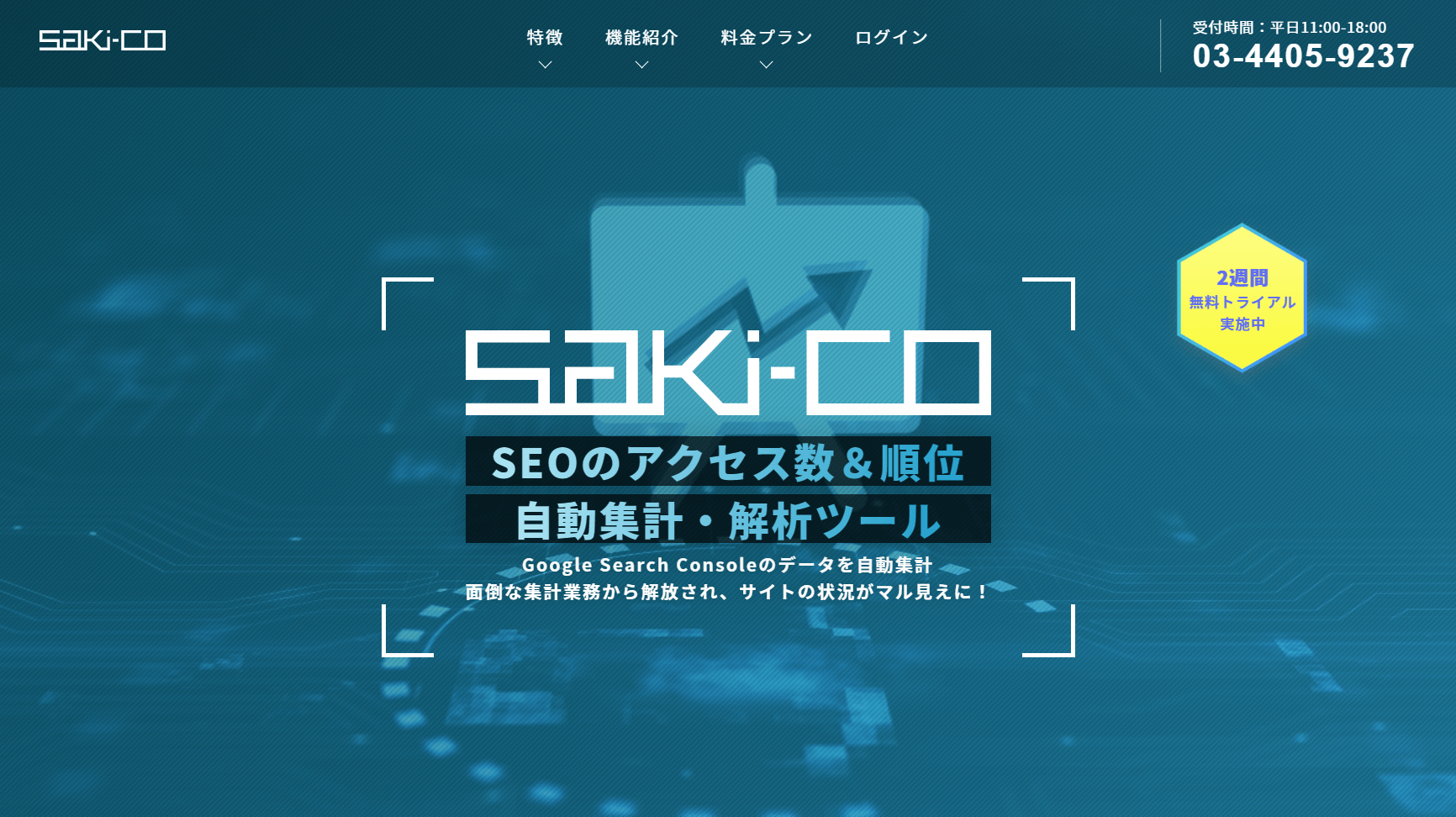Google Search Console 自動集計ツール saki-co