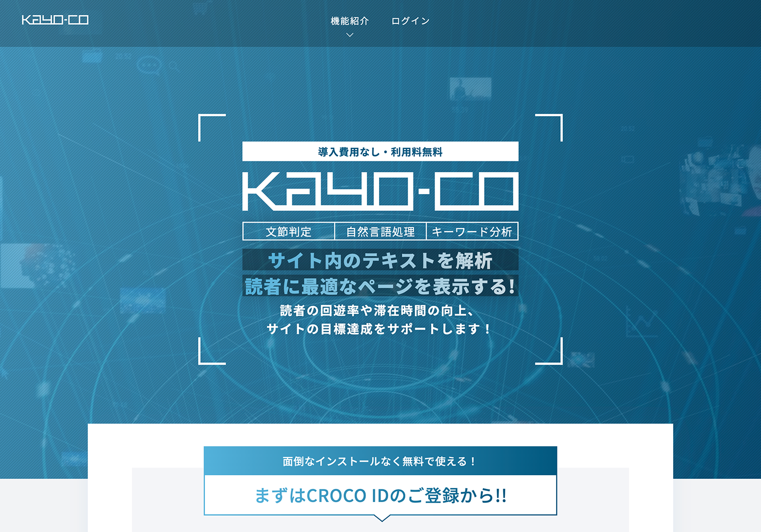 無料レコメンドページ表示ツール kayo-co