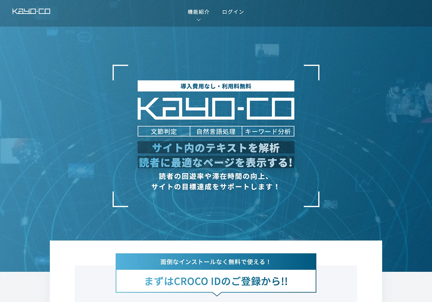 無料レコメンドページ表示ツール kayo-co