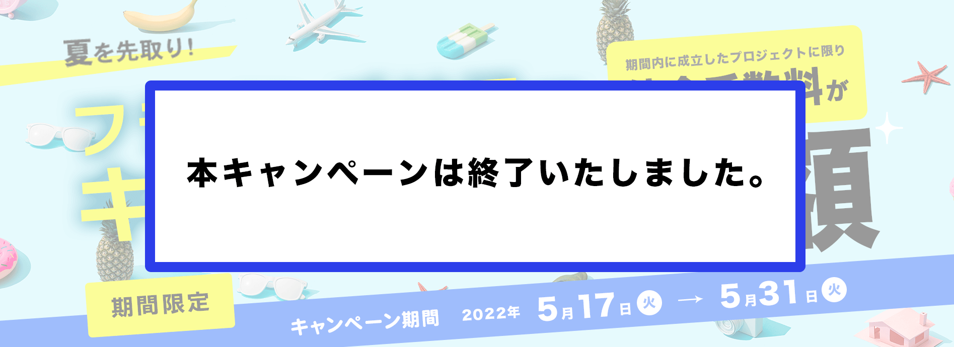 EDILENT フライングサマーキャンペーン（手数料半額）