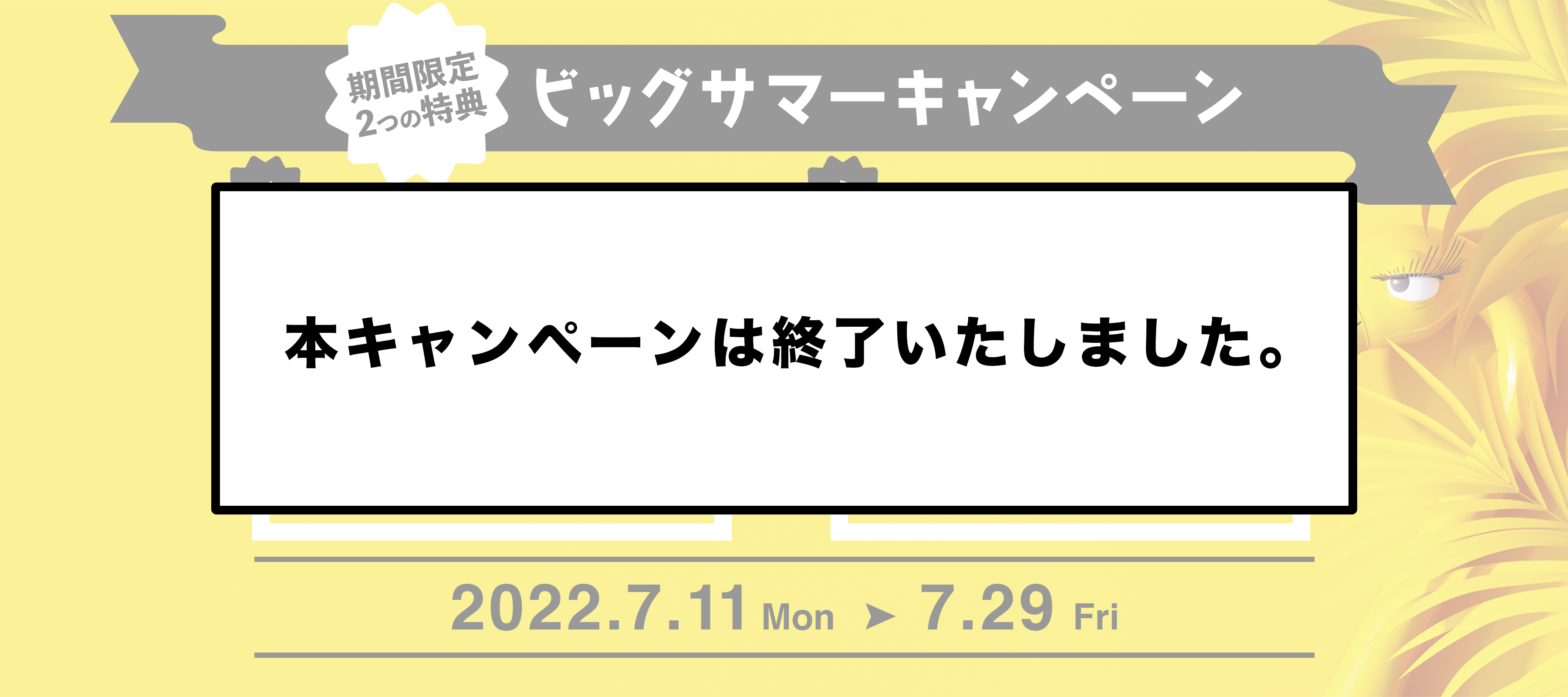 EDILENT ビッグサマーキャンペーン（手数料半額）