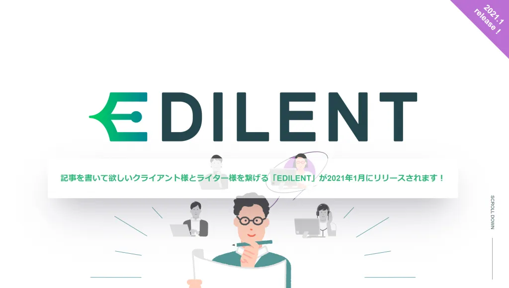 EDILENT(エディレント)のティザーサイト。2021年1月リリース