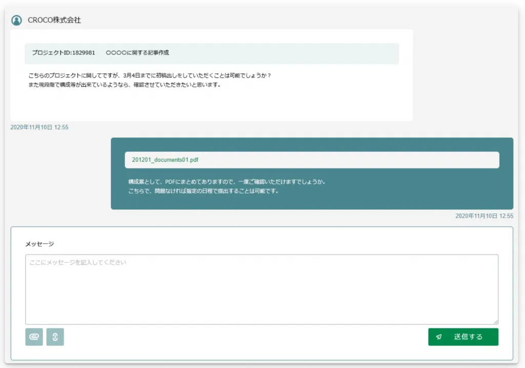 EDILENTのチャット画面。プロジェクトごとにクライアントとライターがメッセージとファイルをやり取りする