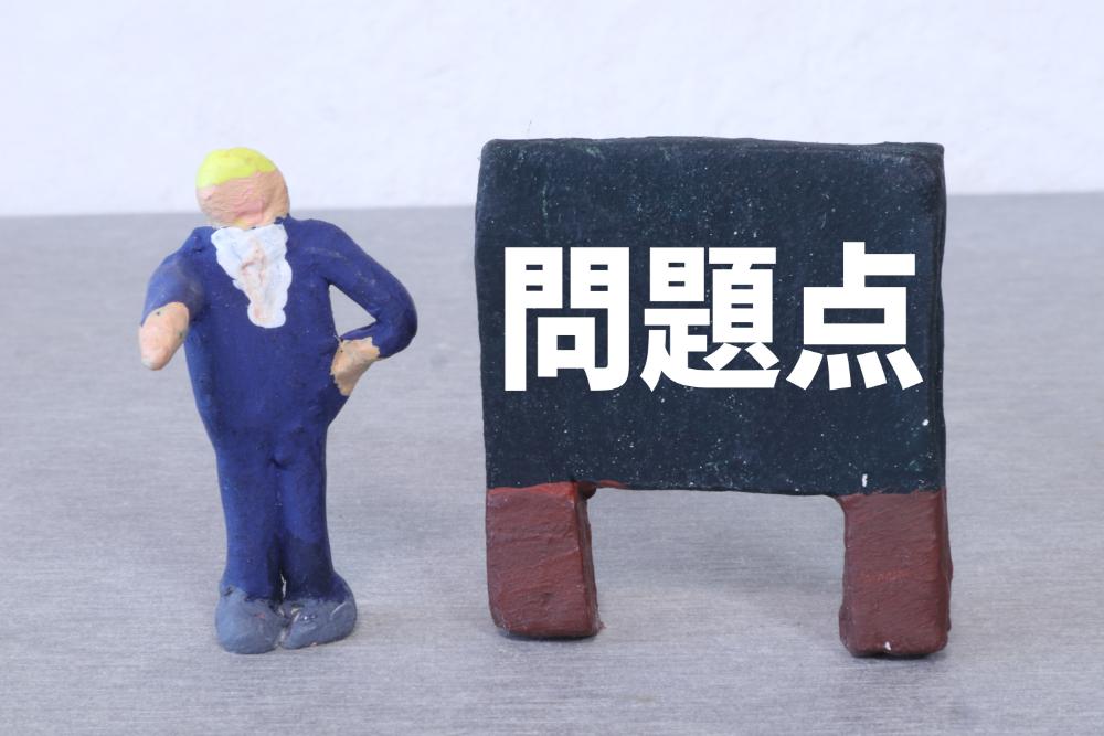 導入前に知るべき3つのデメリットとSEOへの影響