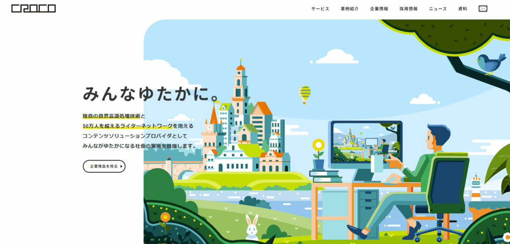 CROCO株式会社サイトTOP