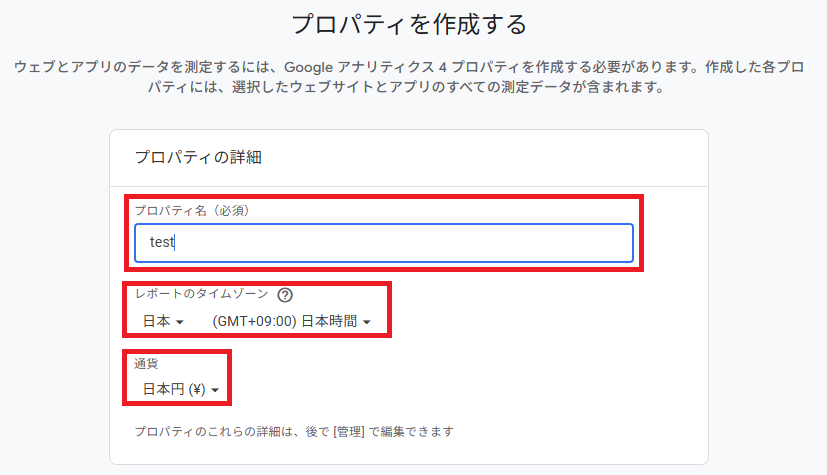GA4の導入方法_3