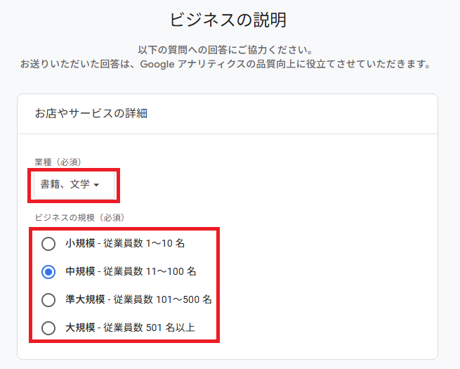 GA4の導入方法_4