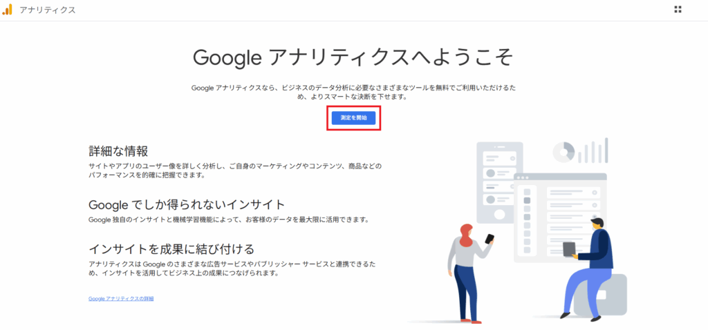 GA4の導入方法_1